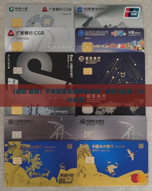 平安普惠贷款要先给钱吗