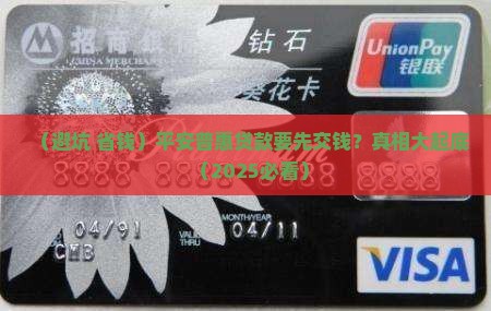平安普惠贷款要先给钱吗
