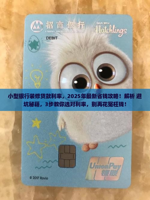小型银行装修贷款利率