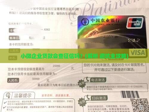 小微企业贷款会查征信吗