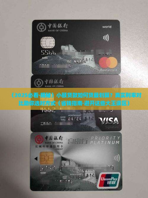 小额贷款如何贷最划算