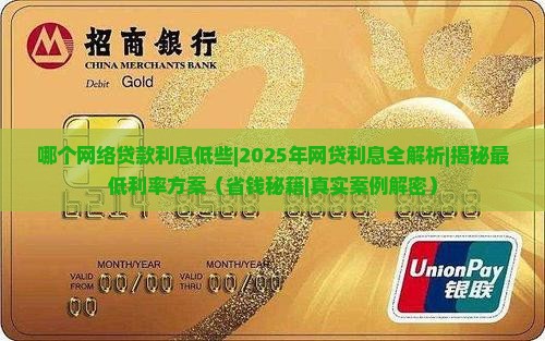 哪个网络贷款利息低些