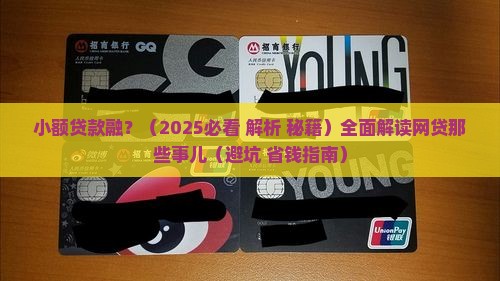 小额贷款融
