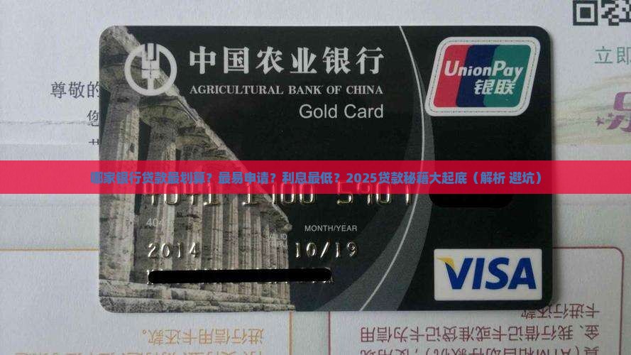 哪家银行贷款最