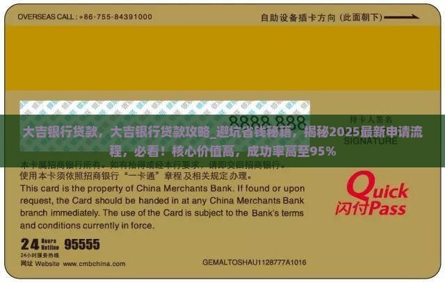 大吉银行贷款