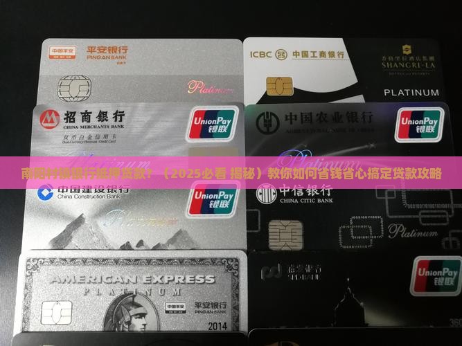 南阳村镇银行抵押贷款
