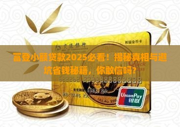 富登小额贷款可靠吗