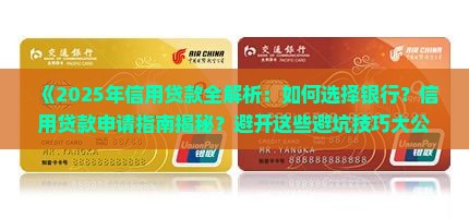 怎么向各大银行信用贷款