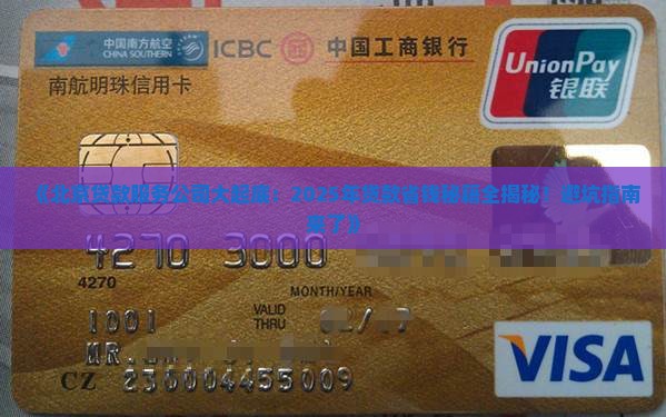 北京贷款服务公司
