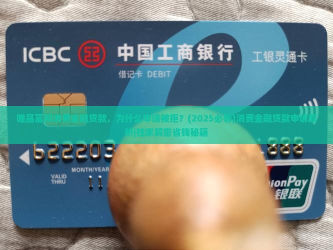 唯品富邦消费金融贷款
