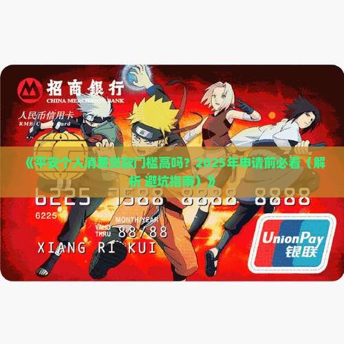 平安个人消费贷款条件