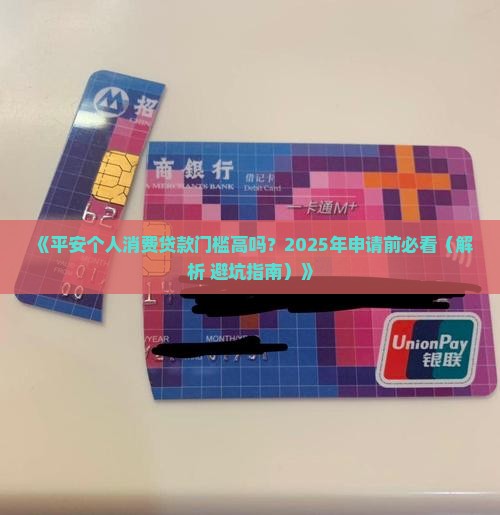 平安个人消费贷款条件