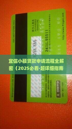 宜信小额贷款怎么申请