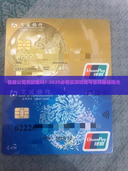 包装公司办贷款能下款吗