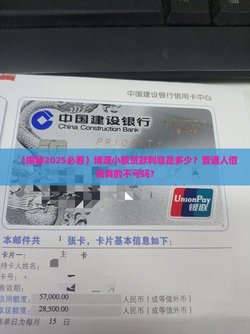 博源小额贷款利息多少钱