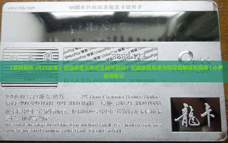 征信查多了还能贷款吗