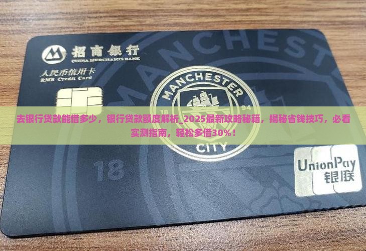 去银行贷款能借多少