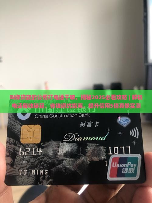 叫你贷款的公司打电话干嘛