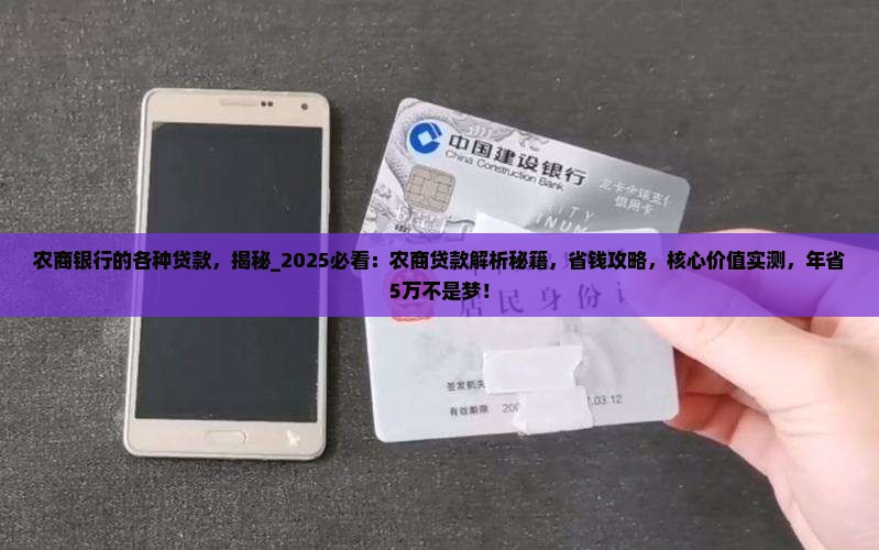 农商银行的各种贷款