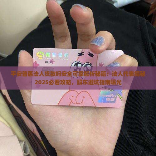 平安普惠法人贷款吗
