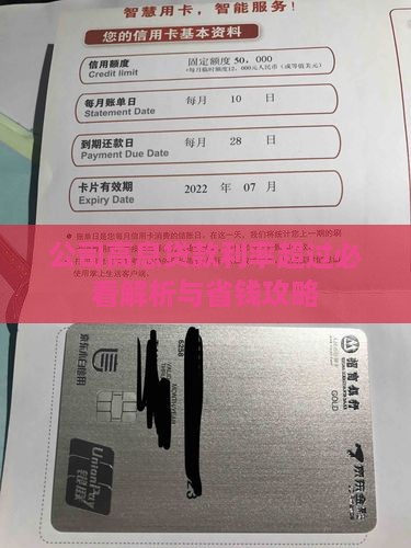 公司高息贷款