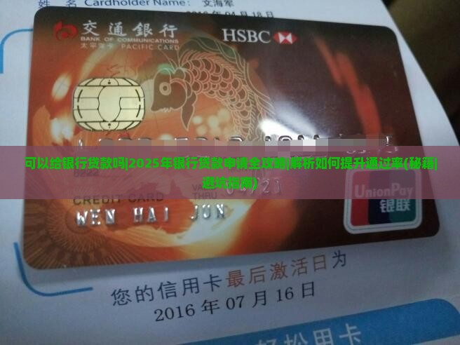 可以给银行贷款吗