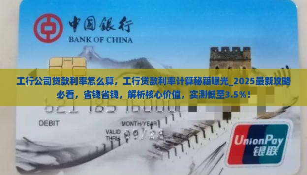 工行公司贷款利率怎么算