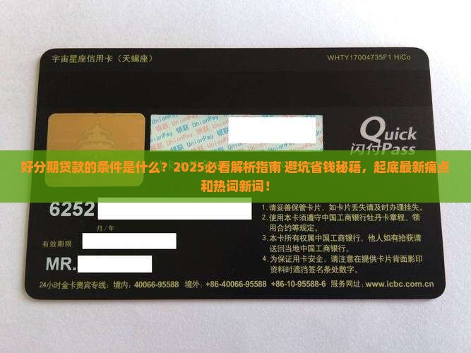 好分期贷款的条件