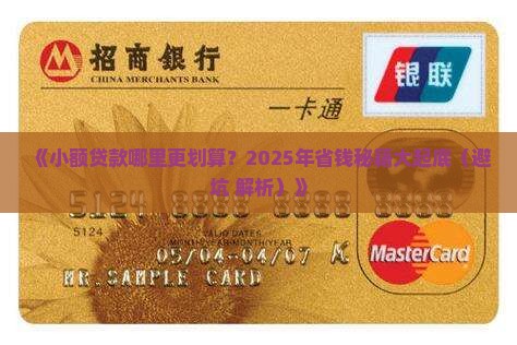 小额贷款在哪最划算