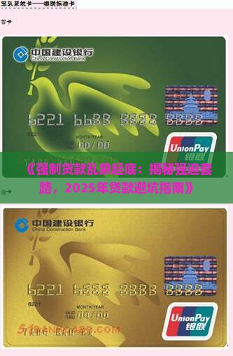 强迫小额贷款