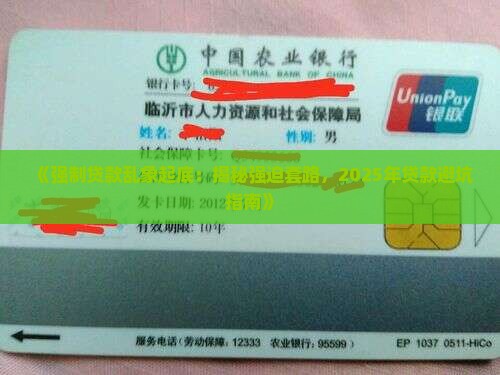 强迫小额贷款