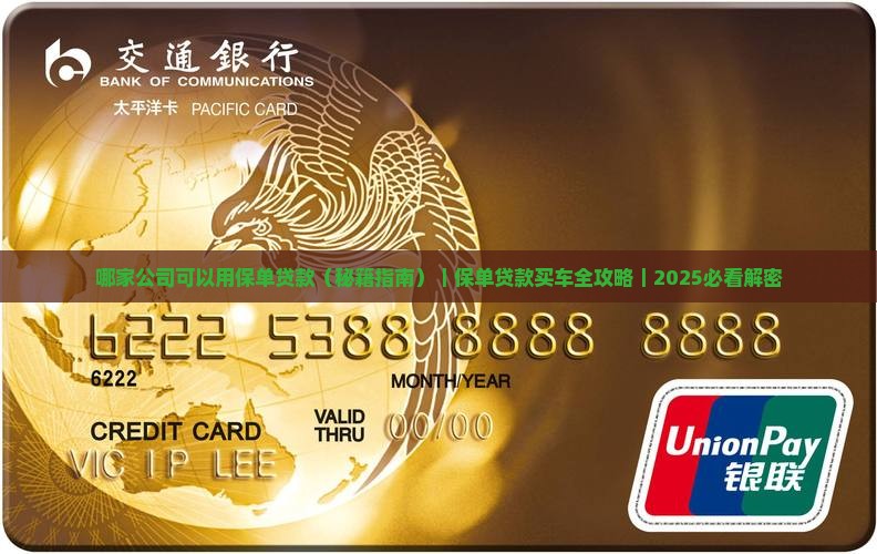 哪家公司可以用保单贷款