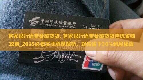 各家银行消费金融贷款