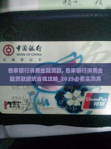 各家银行消费金融贷款