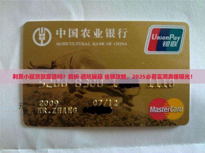 利民小额贷款怎么样