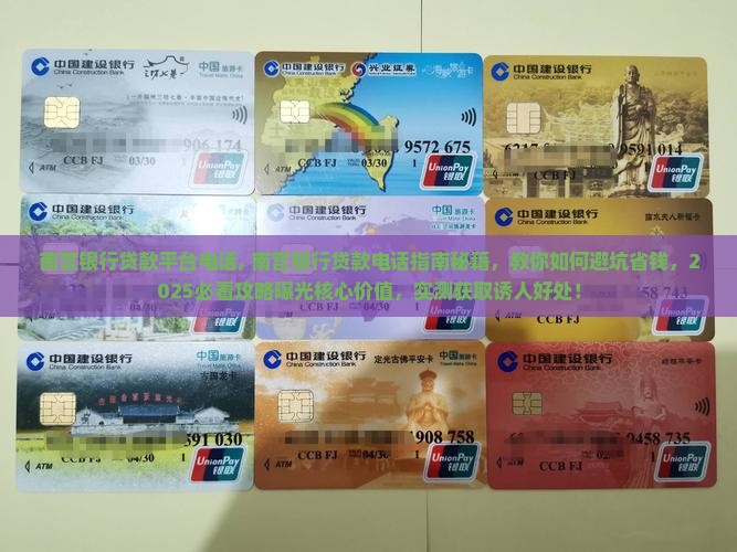 南宫银行贷款平台电话 南宫银行贷款平台电话