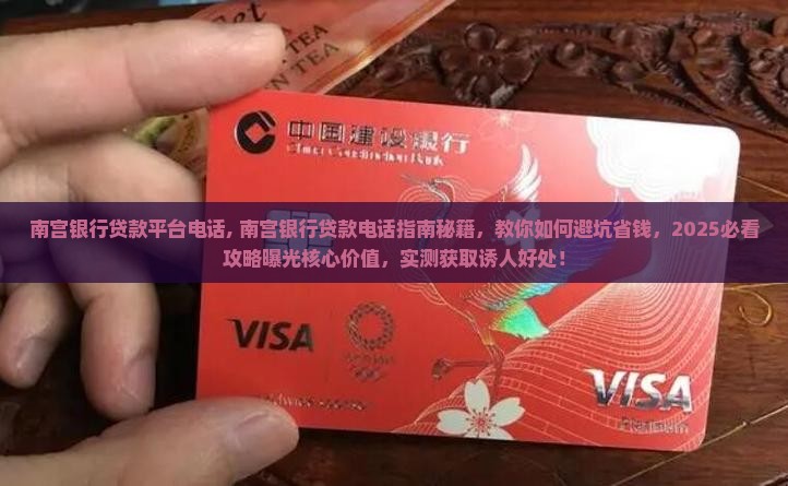 南宫银行贷款平台电话 南宫银行贷款平台电话