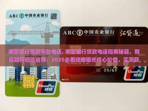 南宫银行贷款平台电话 南宫银行贷款平台电话