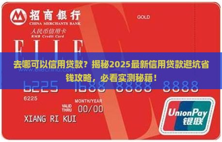 去哪可以信用贷款