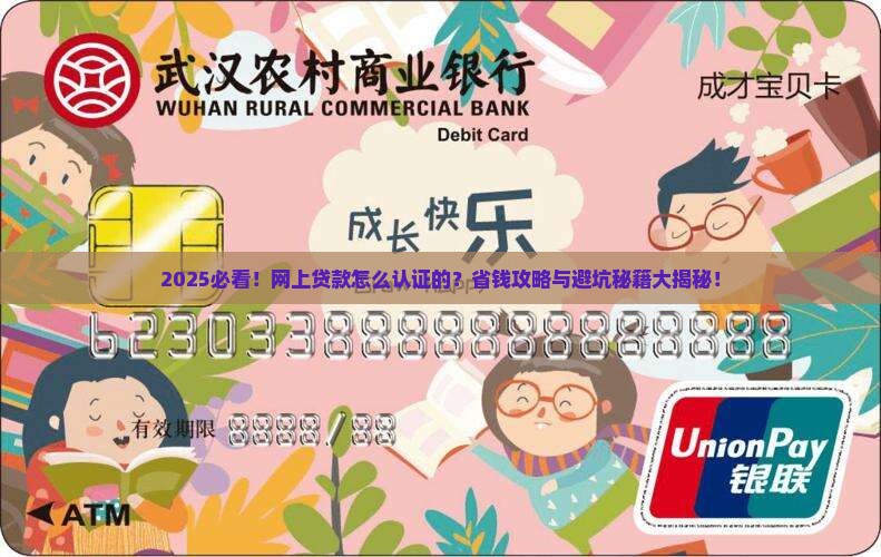 在网上贷款怎么认证的