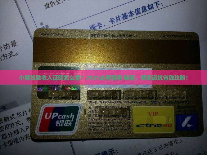 小额贷款如何做收入证明