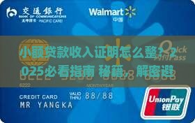 小额贷款如何做收入证明