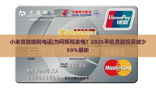 小米贷款接到电话