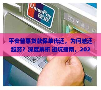 平安普惠贷款保单代还