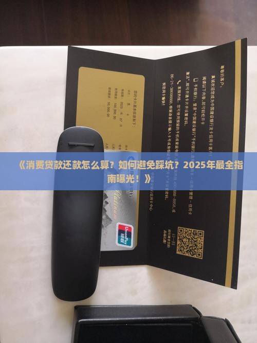 怎么叫消费贷款还款