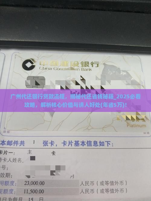 广州代还银行贷款流程