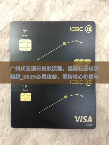 广州代还银行贷款流程