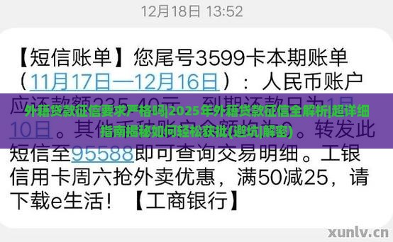 外籍贷款征信要求严格吗
