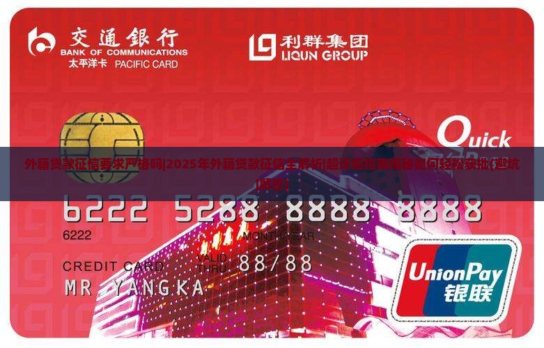 外籍贷款征信要求严格吗