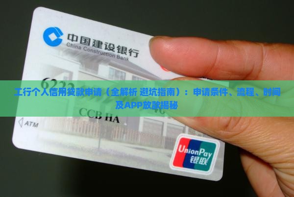 工行个人信用贷款申请